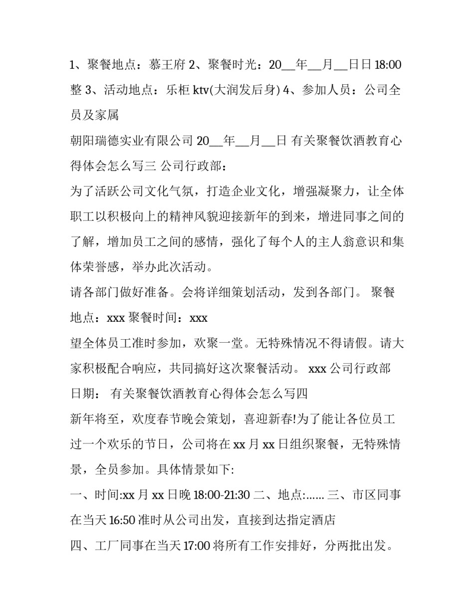 聚餐饮酒教育心得体会怎么写 饮酒管理心得体会(五篇)_第2页