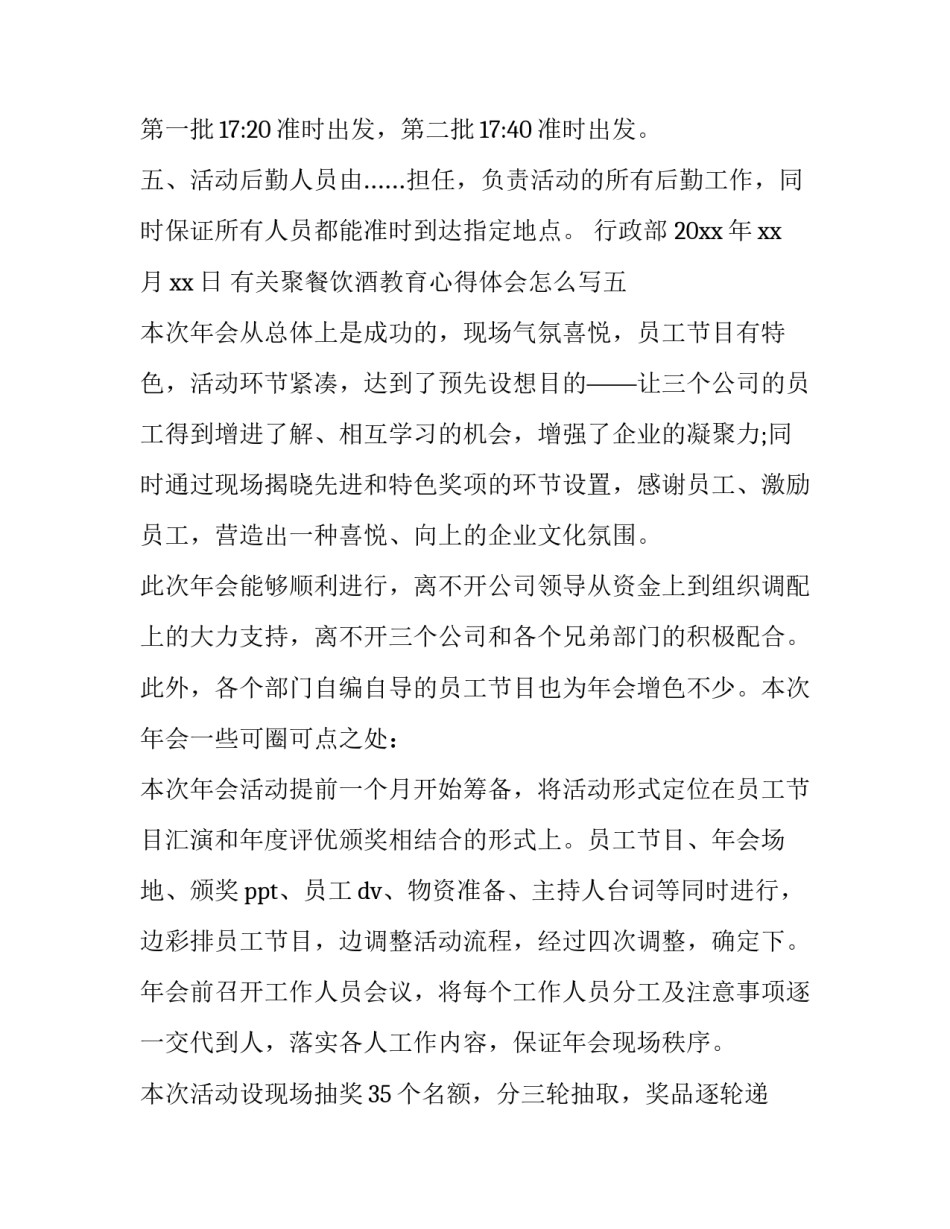 聚餐饮酒教育心得体会怎么写 饮酒管理心得体会(五篇)_第3页