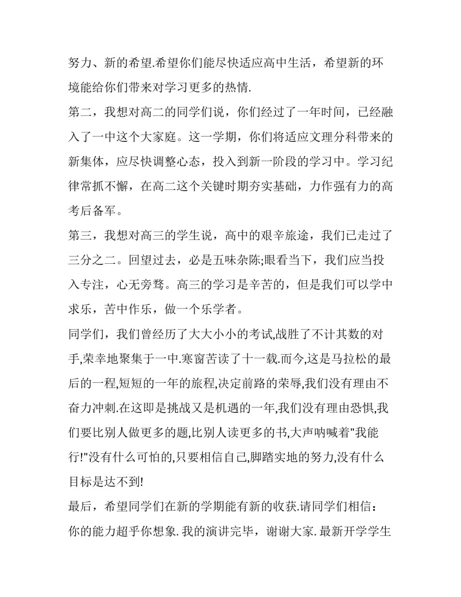 开学学生收心心得体会和感想 开学前的心得体会学生(三篇)_第2页