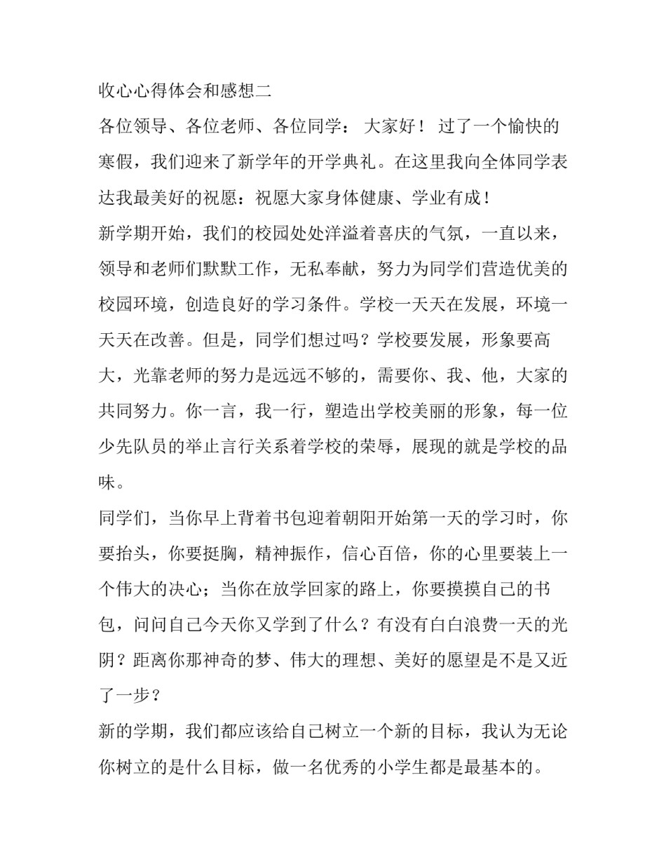 开学学生收心心得体会和感想 开学前的心得体会学生(三篇)_第3页