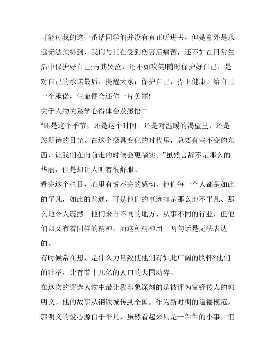 人物关系学心得体会及感悟 体会人物的情感(5篇)_第2页