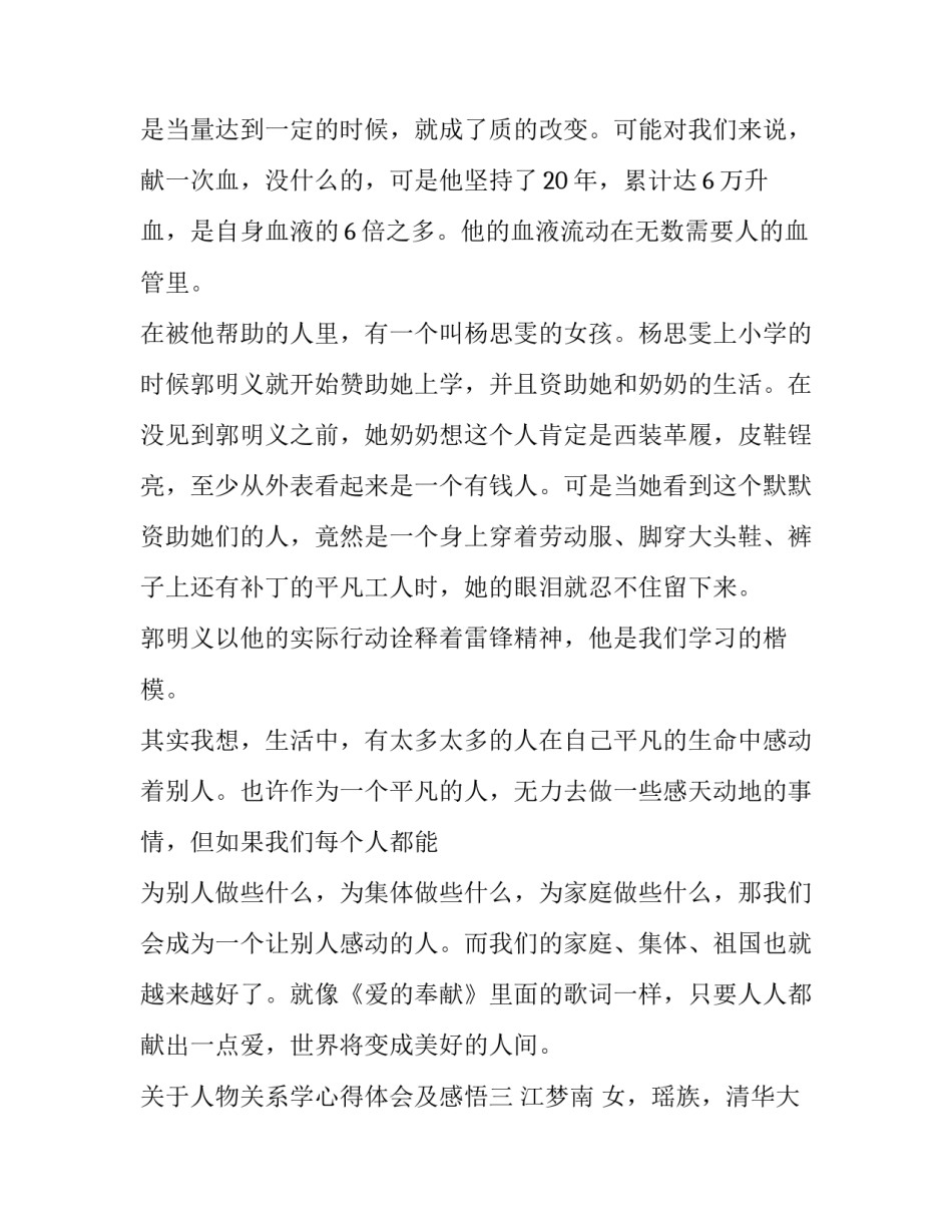 人物关系学心得体会及感悟 体会人物的情感(5篇)_第3页