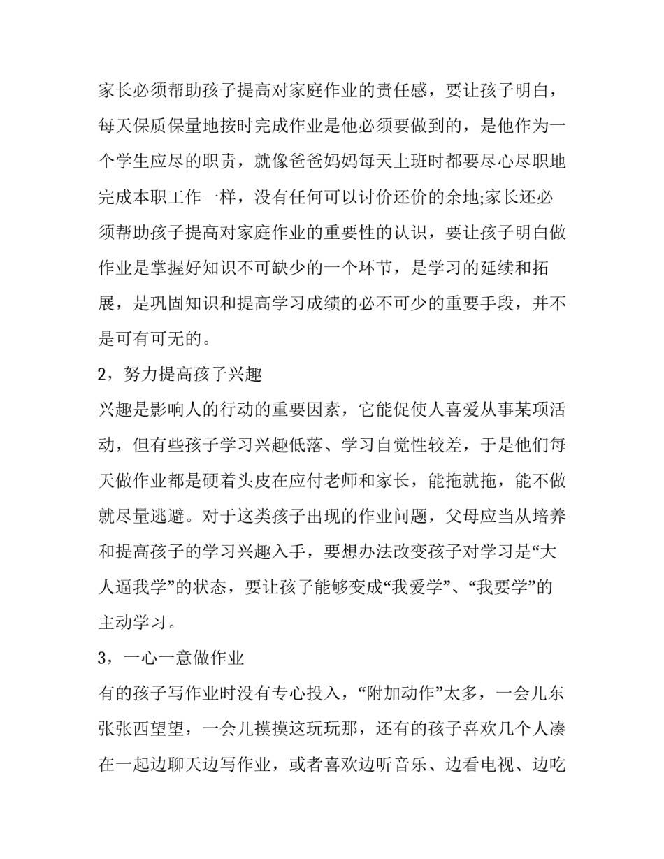 教育孩子的时候心得体会及收获 教育孩子感受心得体会(四篇)_第3页