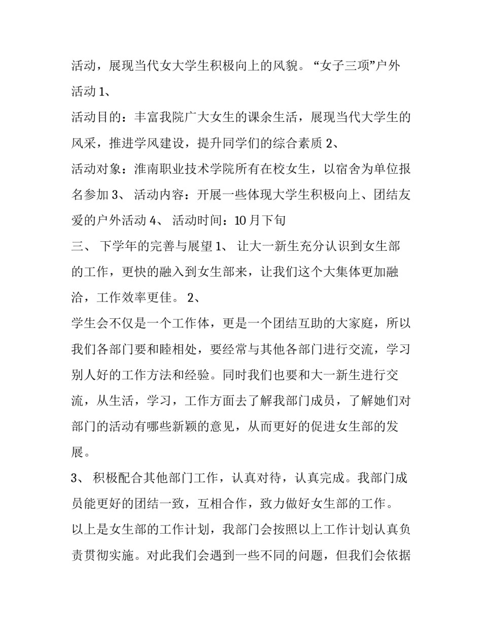 女生问工作心得体会总结 女生问我有什么感想(七篇)_第2页