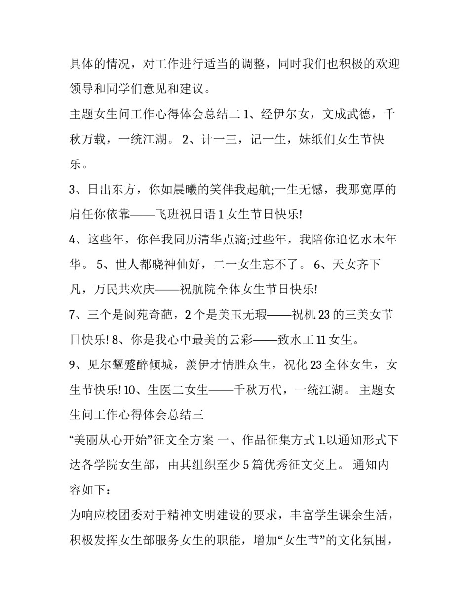 女生问工作心得体会总结 女生问我有什么感想(七篇)_第3页