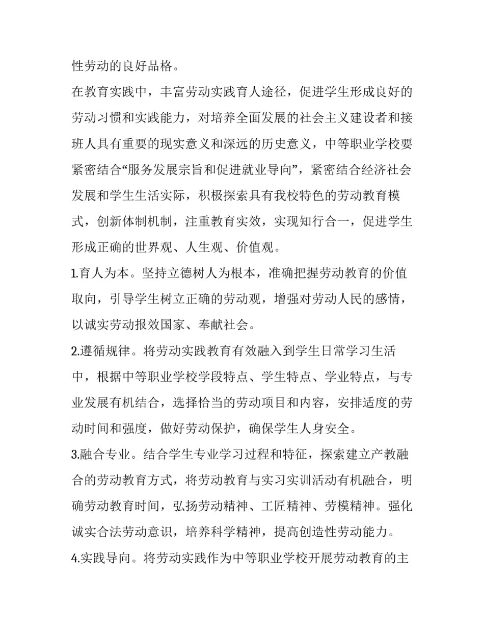 小学劳动实践课程心得体会及收获 小学劳动实践课程心得体会及收获与感悟(三篇)_第3页