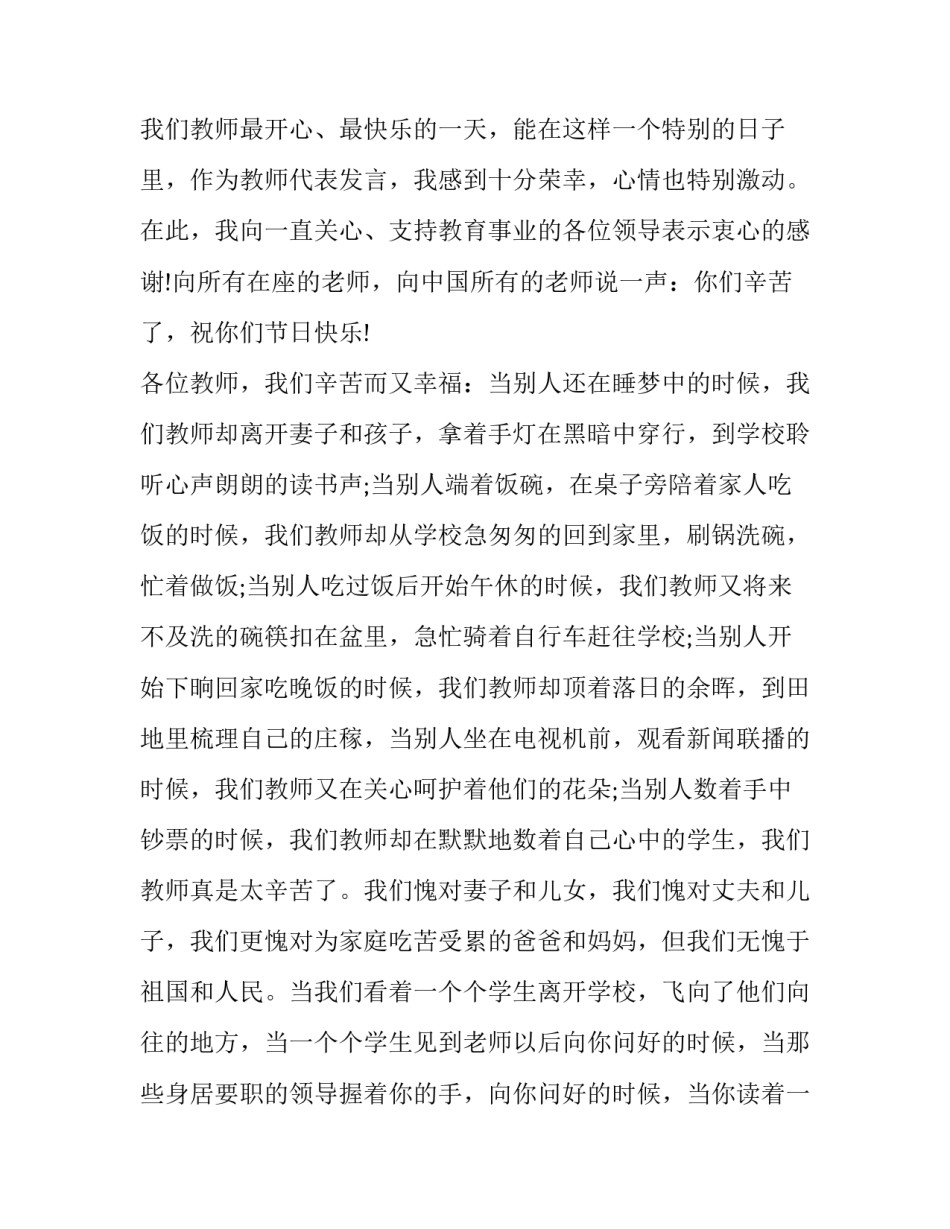 教师最后的底线心得体会 坚守教师职业道德底线心得体会(7篇)_第3页