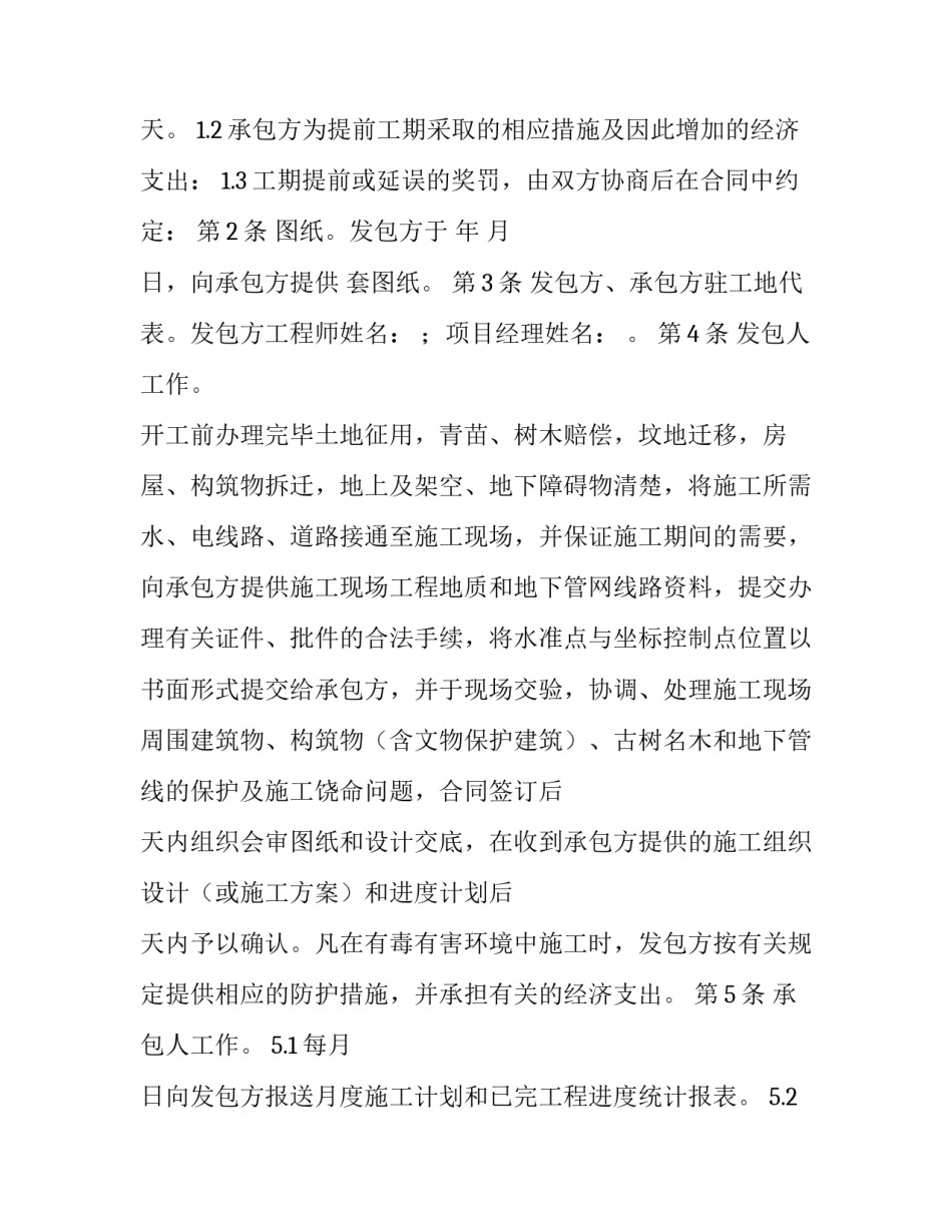 建设施工单位协议书简短 建设施工协议书怎么写(2篇)_第3页