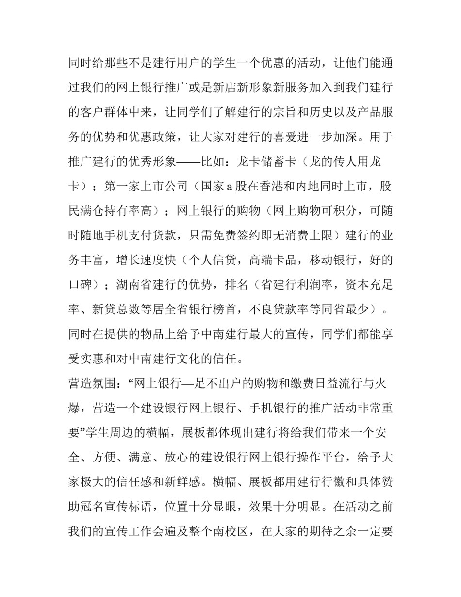 帮助宣传反诈心得体会和感想 反诈骗宣传感悟(9篇)_第2页