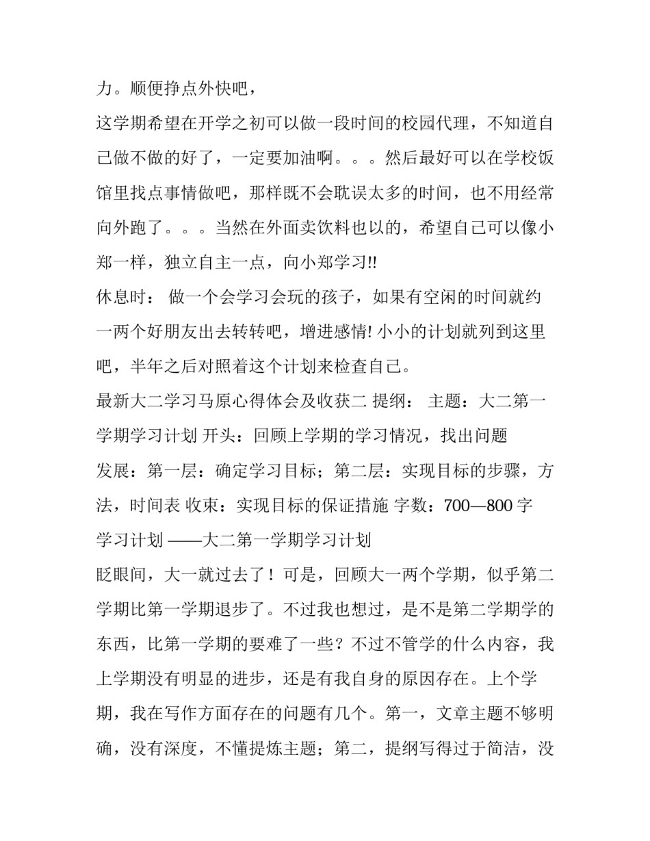 大二学习马原心得体会及收获 大二马原心得体会800(八篇)_第2页