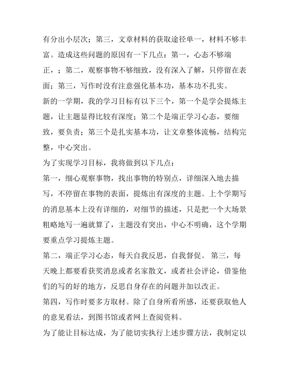 大二学习马原心得体会及收获 大二马原心得体会800(八篇)_第3页