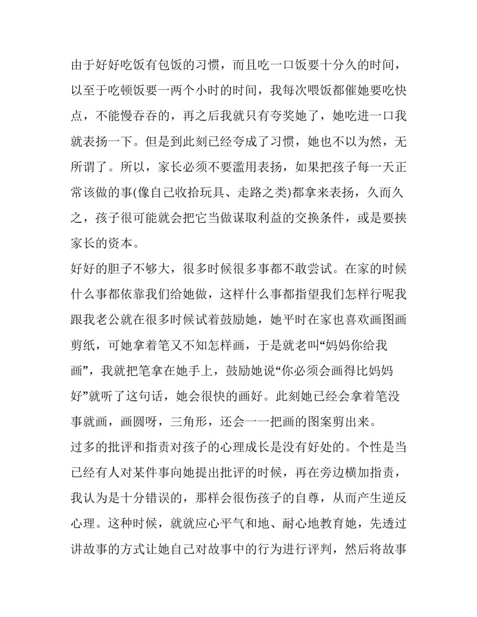 育儿心得体会家长版 育儿 心得(九篇)_第2页