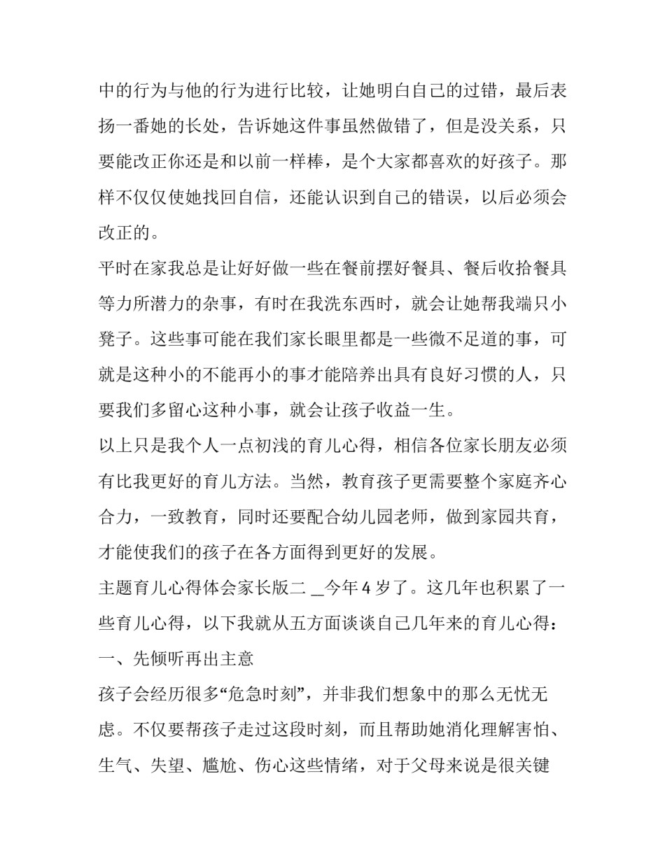 育儿心得体会家长版 育儿 心得(九篇)_第3页