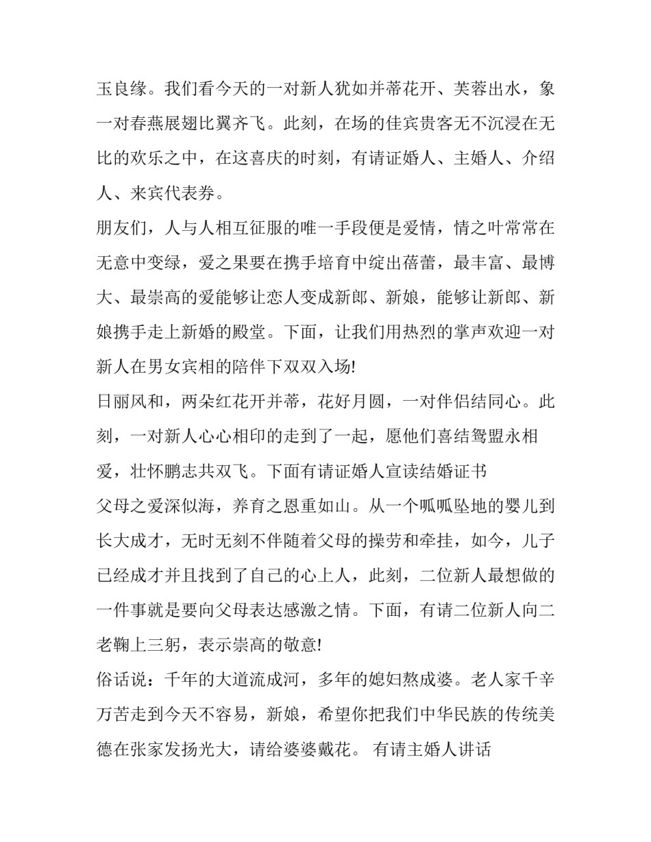 春季礼仪指南心得体会及感悟 礼仪知识心得体会(四篇)_第2页