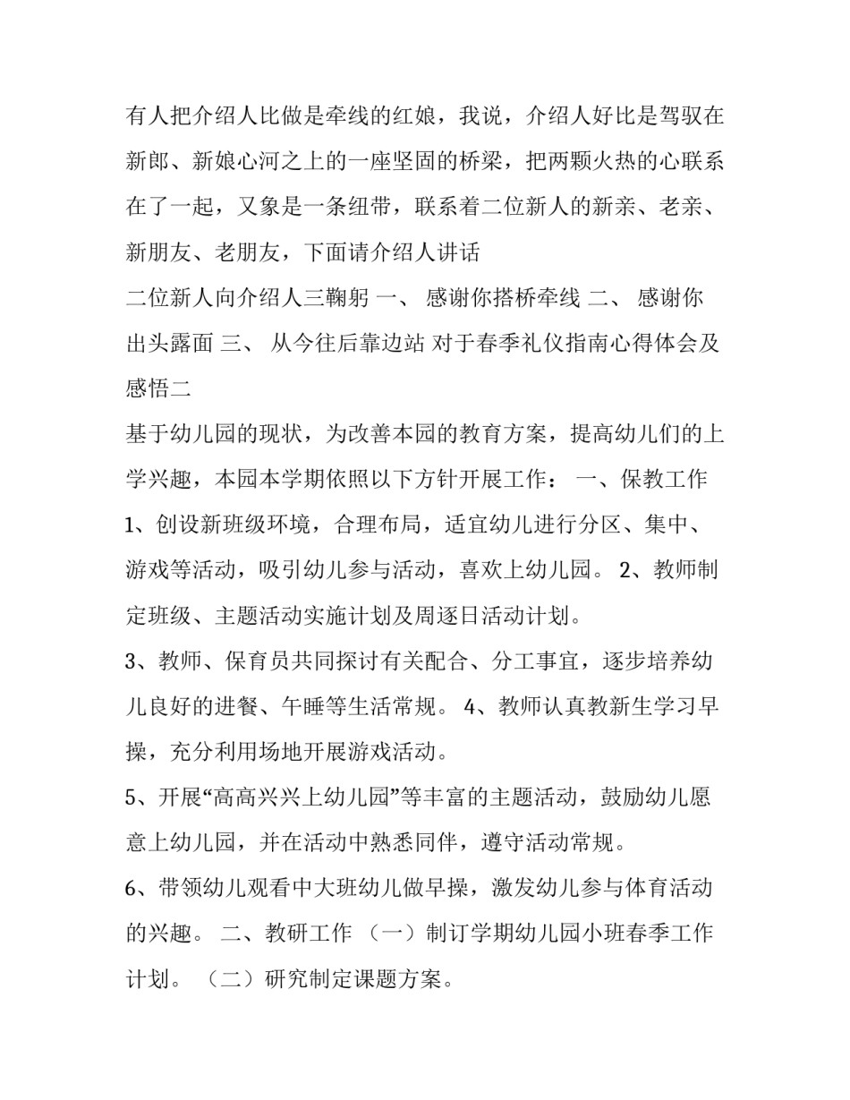 春季礼仪指南心得体会及感悟 礼仪知识心得体会(四篇)_第3页