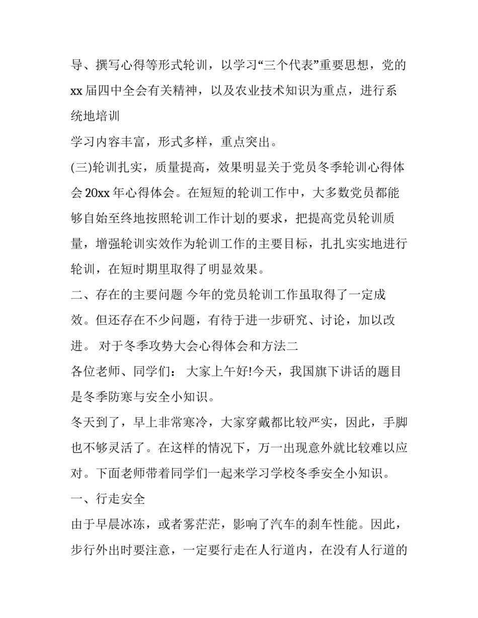 对于冬季攻势大会心得体会和方法(五篇)_第2页