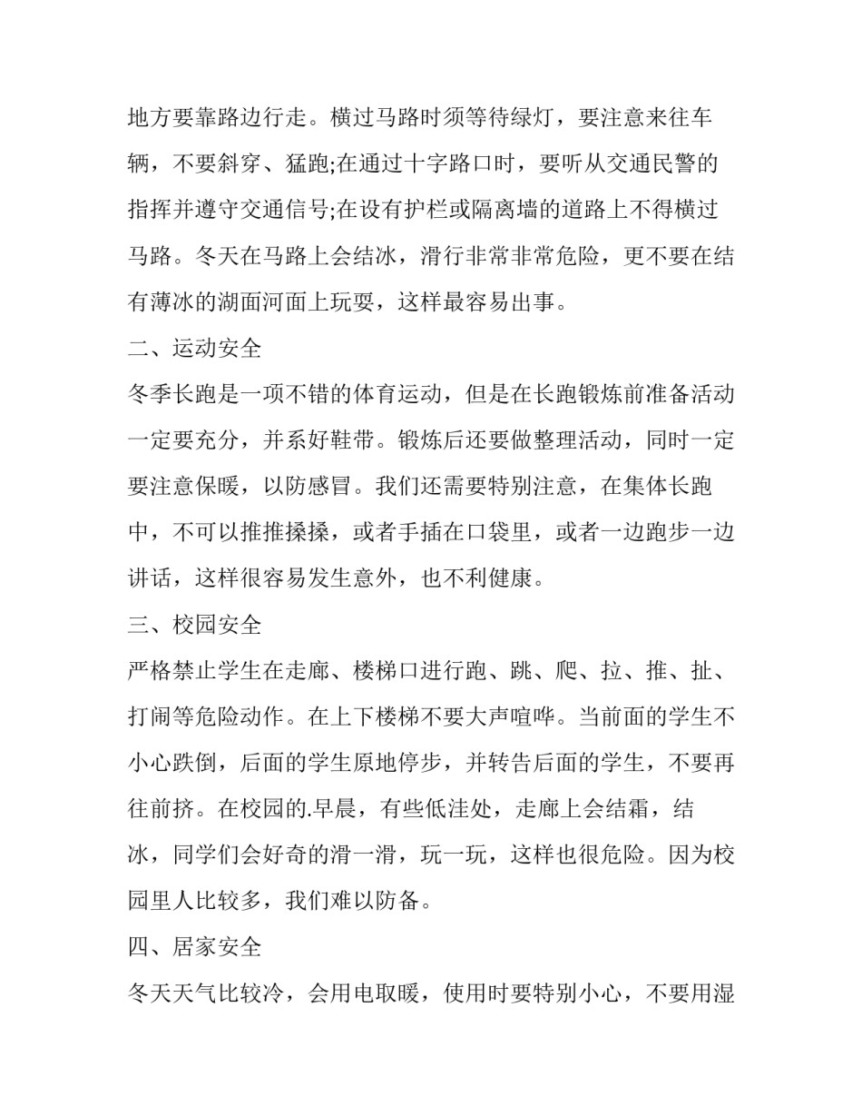 对于冬季攻势大会心得体会和方法(五篇)_第3页