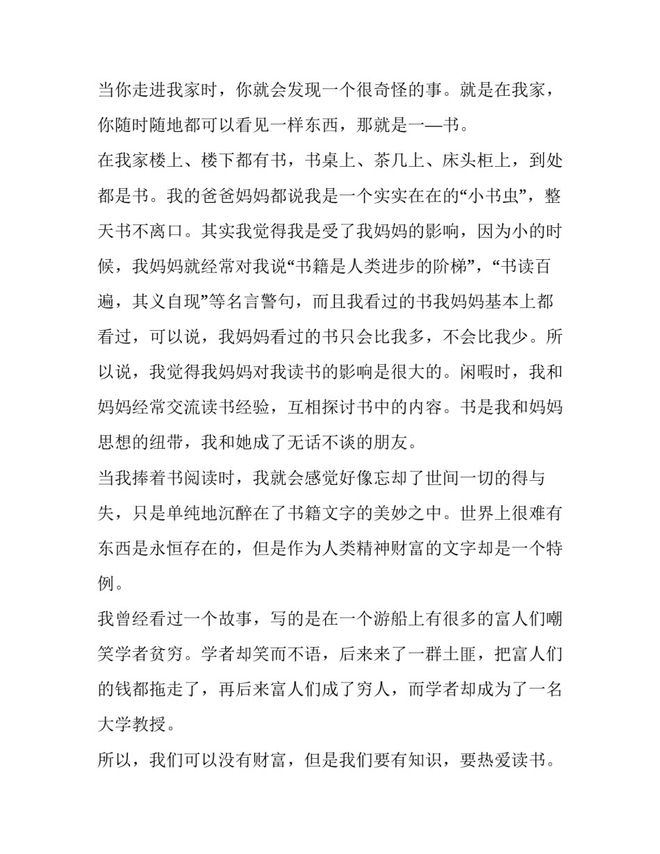 快乐读书吧的读书心得体会怎么写 快乐读书吧心得体会5篇(7篇)_第2页