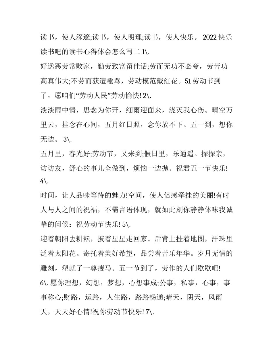 快乐读书吧的读书心得体会怎么写 快乐读书吧心得体会5篇(7篇)_第3页