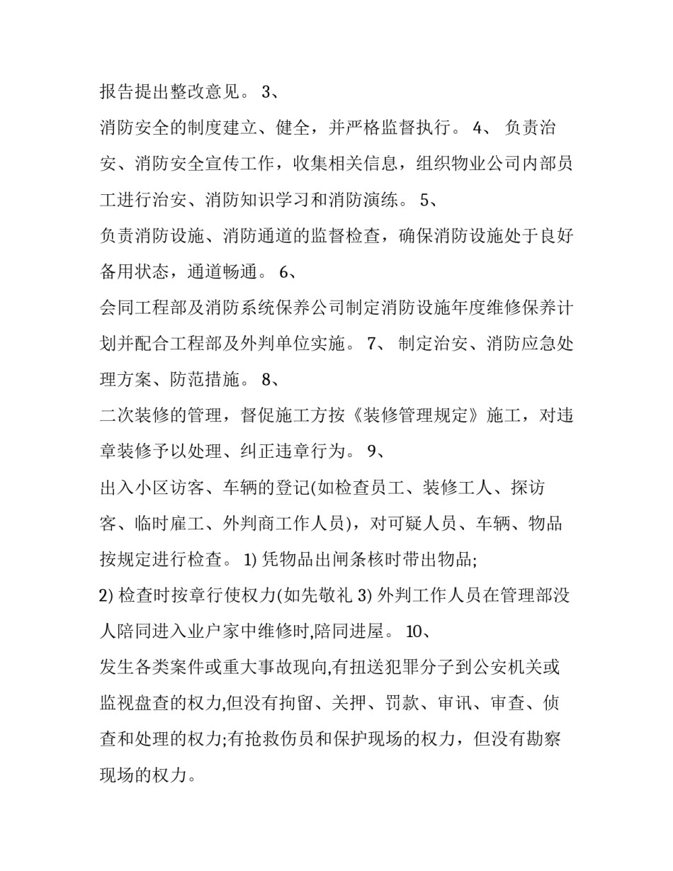 公司控制课程心得体会报告 过程控制课程心得体会(六篇)_第2页