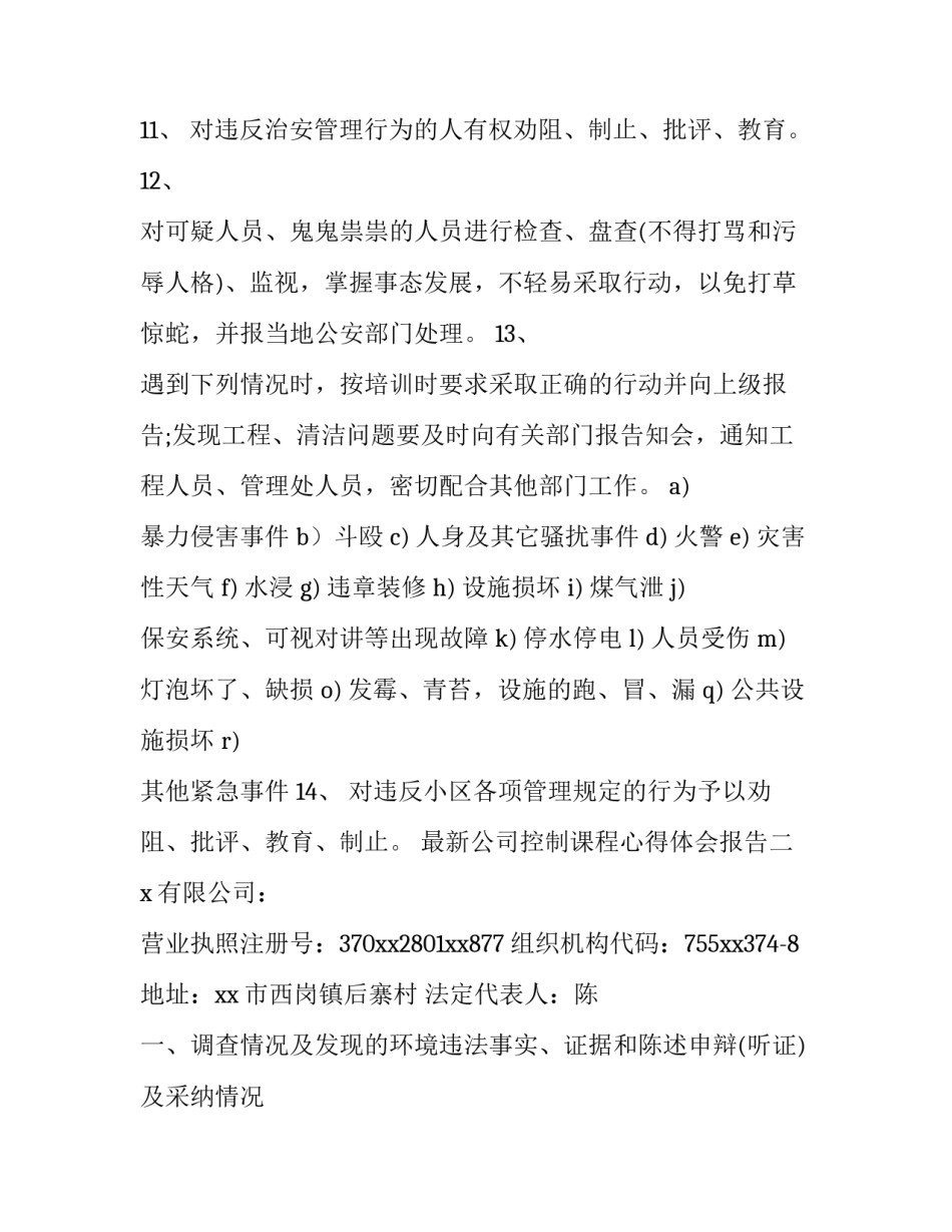 公司控制课程心得体会报告 过程控制课程心得体会(六篇)_第3页