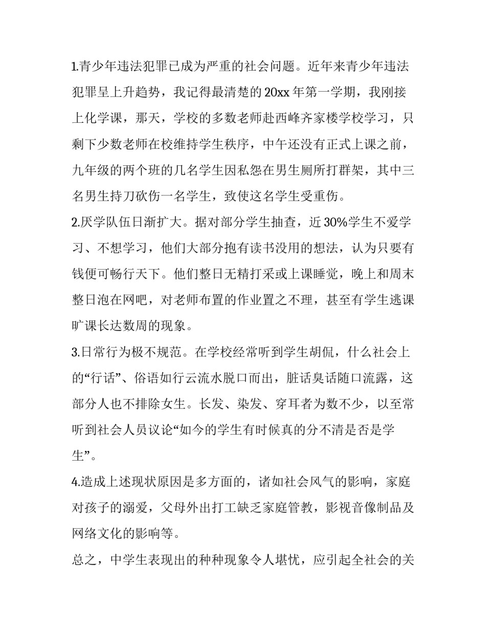 德育心得体会免费和方法 心得体会德育课(九篇)_第2页