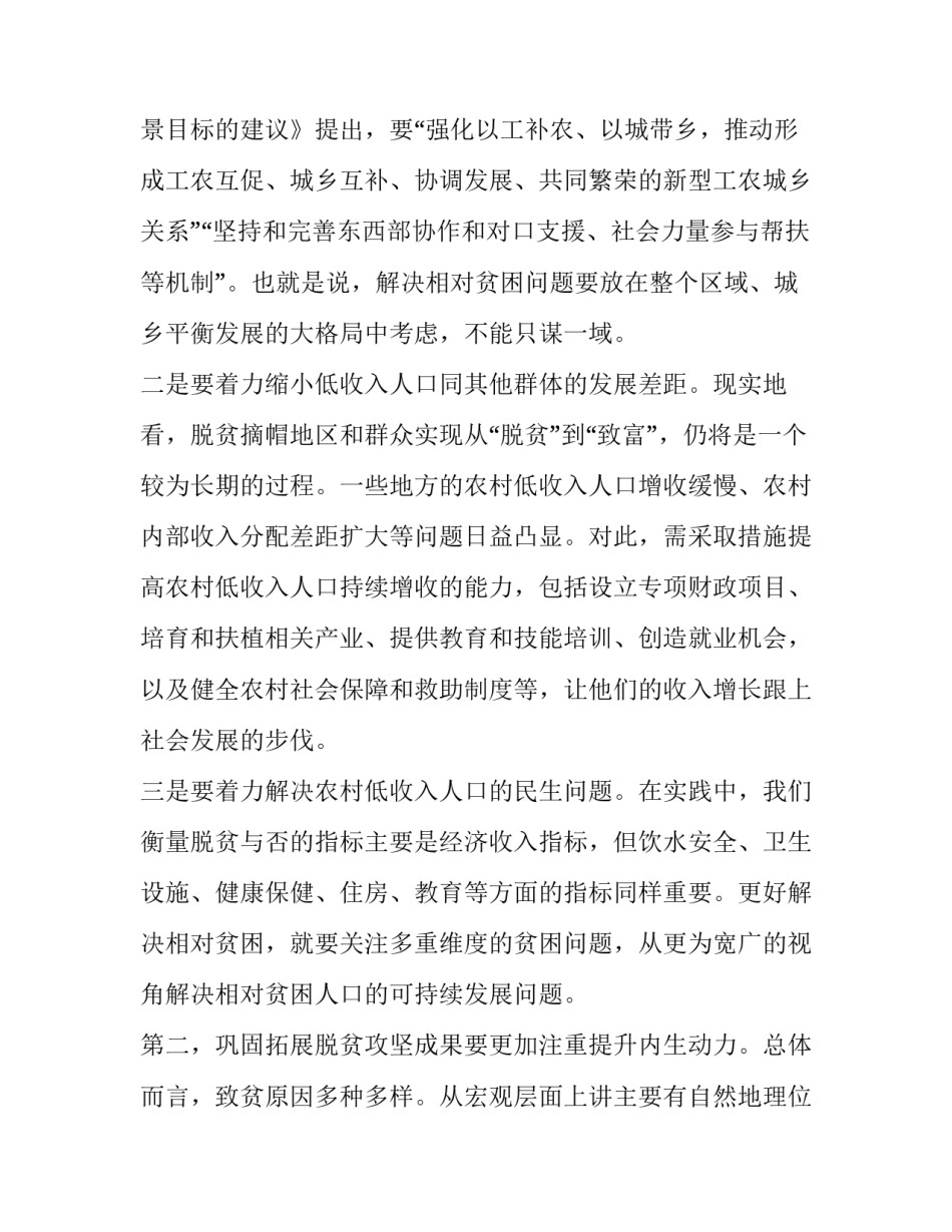 脱贫攻坚心得体会2实用 脱贫攻坚感悟体会(五篇)_第3页