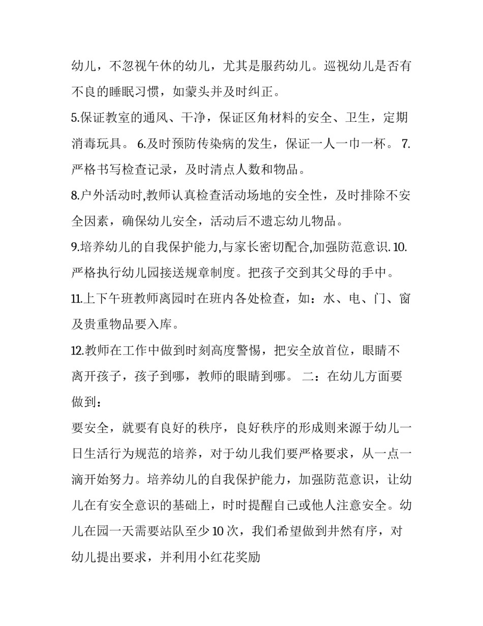 幼儿园安检书面申请书汇总 幼儿园安检书面申请书汇总范文(三篇)_第2页