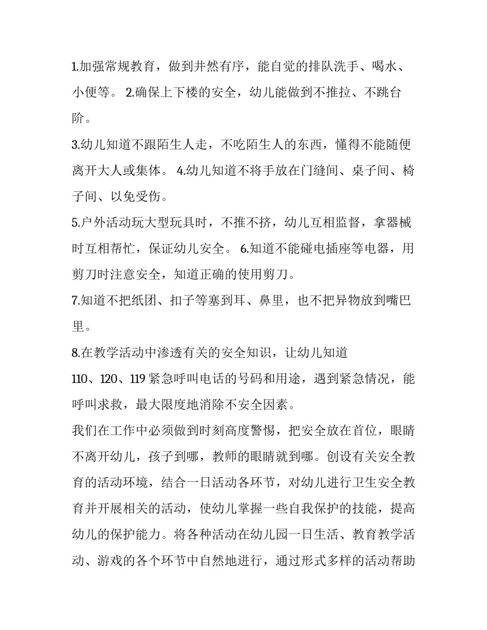 幼儿园安检书面申请书汇总 幼儿园安检书面申请书汇总范文(三篇)_第3页