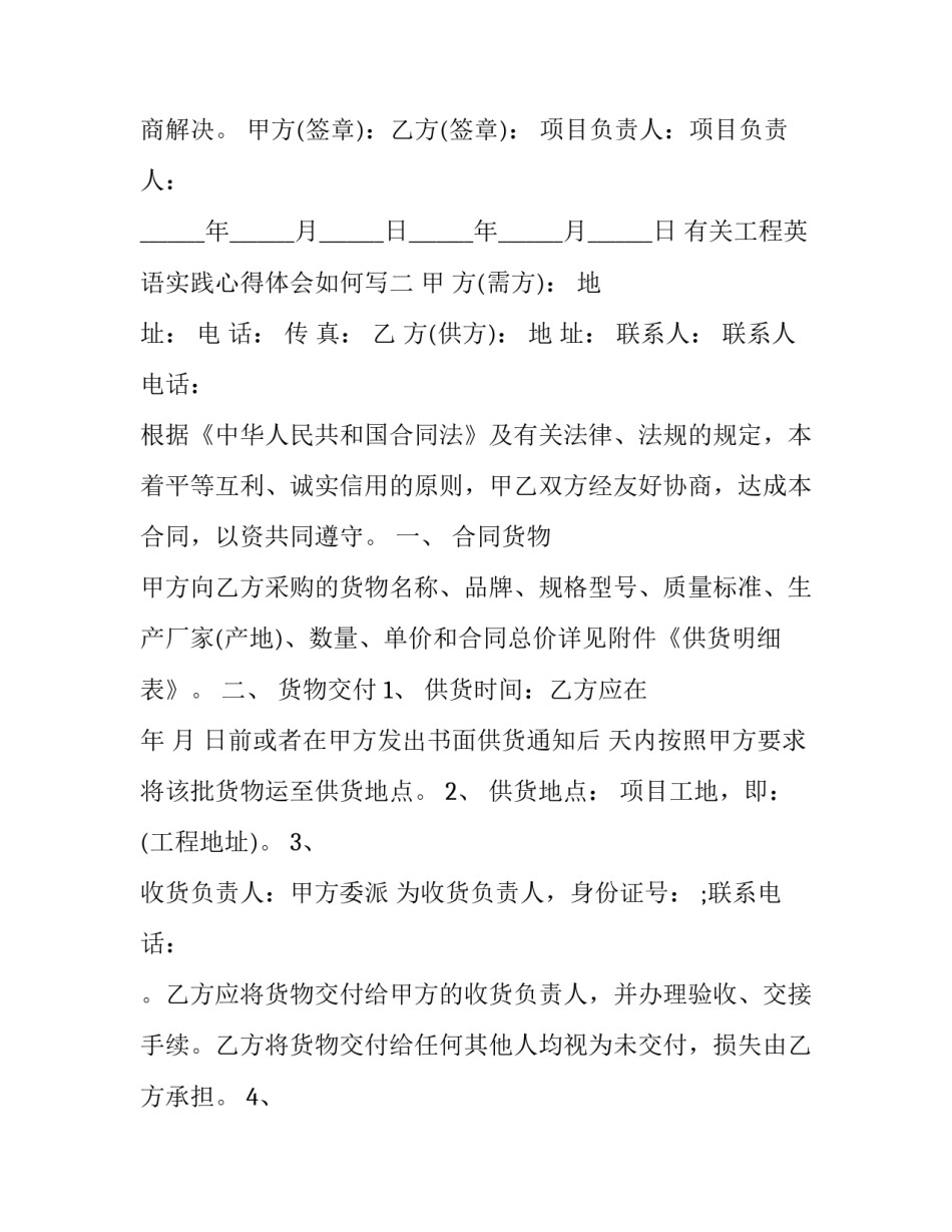 工程英语实践心得体会如何写 工程英语实践报告(六篇)_第3页
