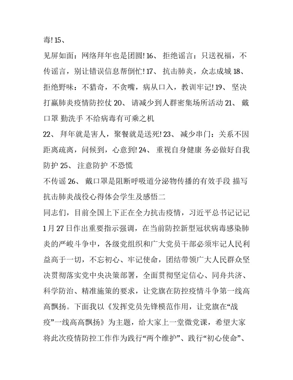 抗击肺炎战役心得体会学生及感悟 关于肺炎的心得体会(五篇)_第2页
