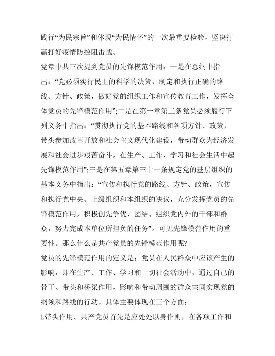 抗击肺炎战役心得体会学生及感悟 关于肺炎的心得体会(五篇)_第3页