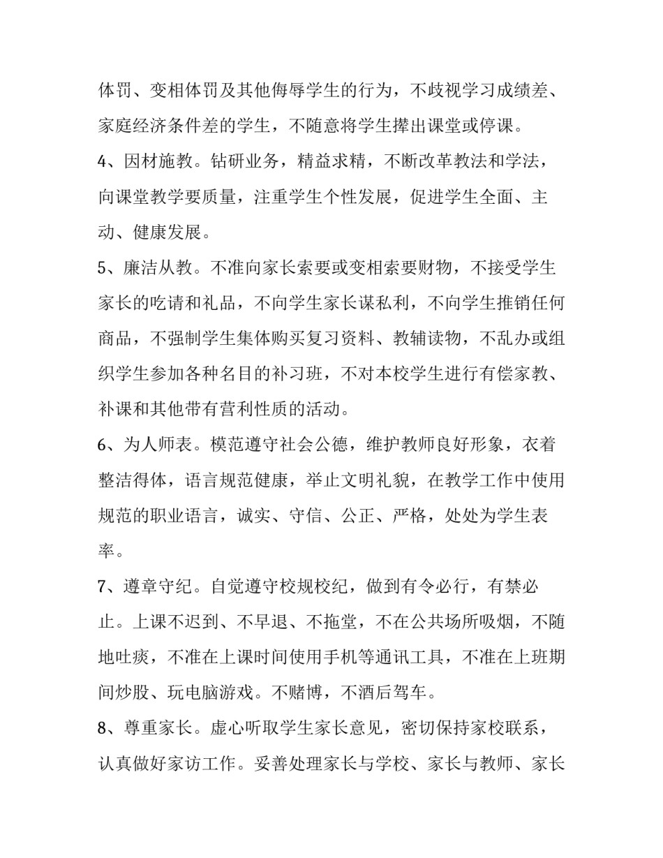 师德师风考研心得体会报告 师德师风考研心得体会报告怎么写(5篇)_第2页