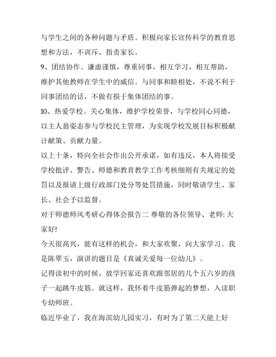 师德师风考研心得体会报告 师德师风考研心得体会报告怎么写(5篇)_第3页