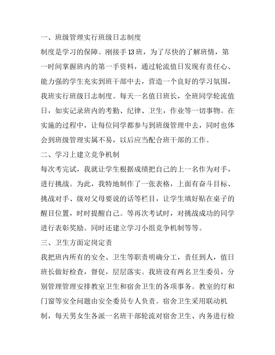 管理提高心得体会简短 管理工作心得体会(二篇)_第2页