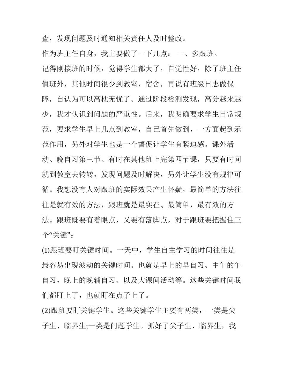 管理提高心得体会简短 管理工作心得体会(二篇)_第3页