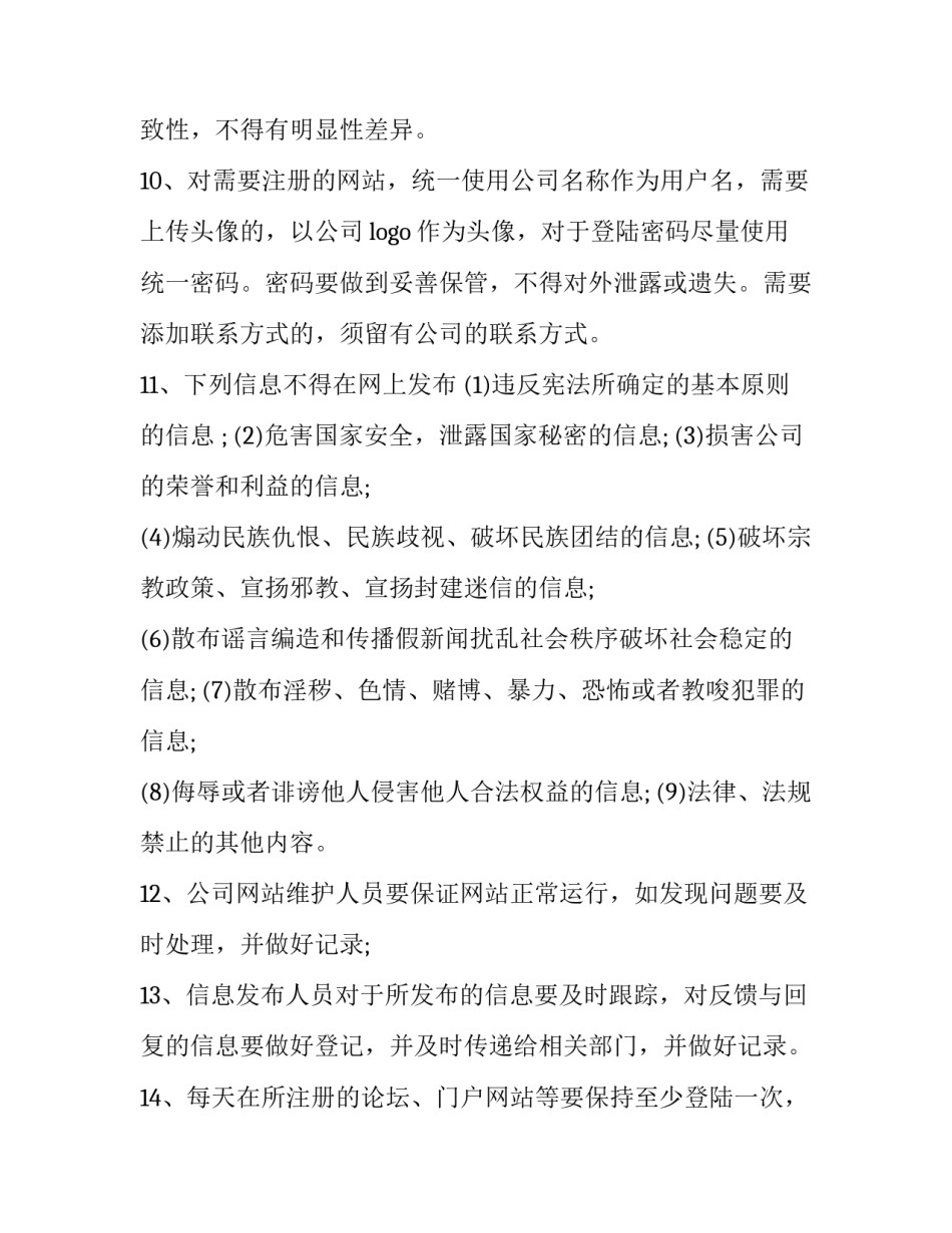 管理与法规心得体会范本 学法规的心得体会(7篇)_第3页