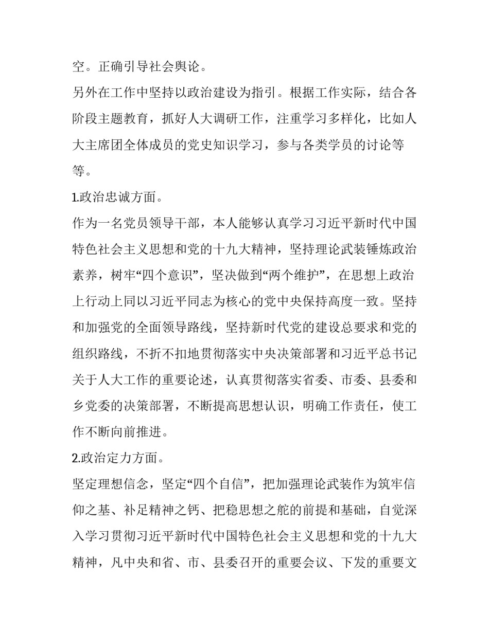 素质训练心得体会初中及收获 素养训练的感想体会(八篇)_第2页