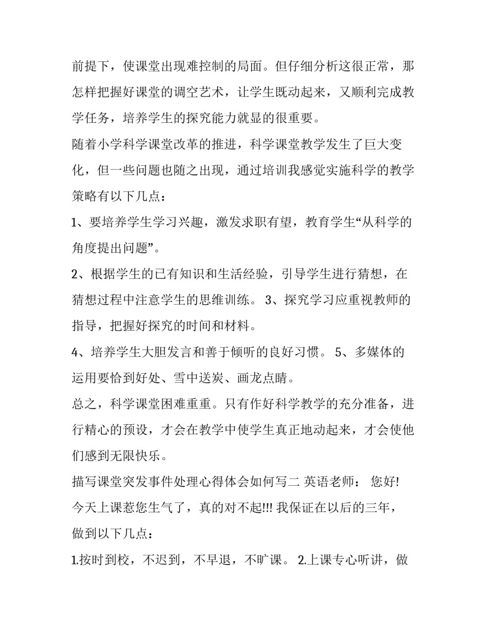 课堂突发事件处理心得体会如何写 课堂突发情况处理心得(7篇)_第2页