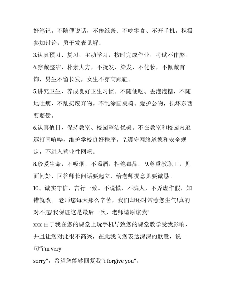 课堂突发事件处理心得体会如何写 课堂突发情况处理心得(7篇)_第3页