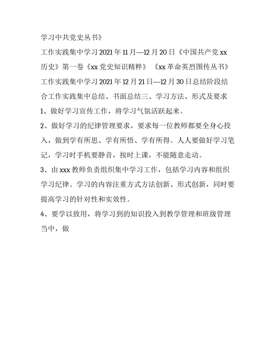 党史八个时期心得体会实用 党的18大以来党的历史经验心得体会(五篇)_第2页