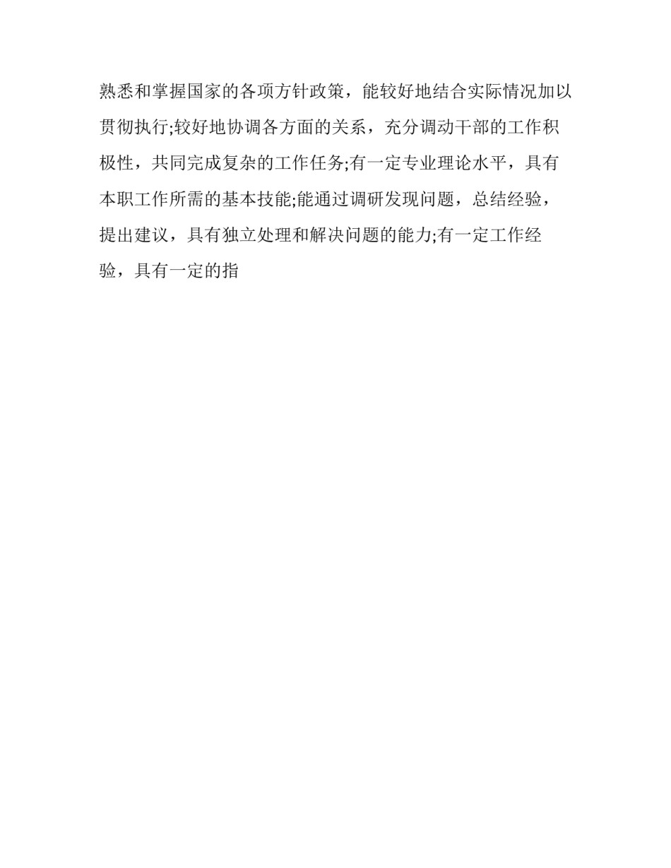 农村交警安全培训心得体会及感悟 交通安全培训心得体会总结(八篇)_第2页