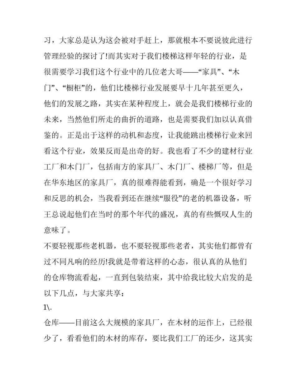 参观榆次丰润泽心得体会 参观榆次丰润泽心得体会250字(四篇)_第2页