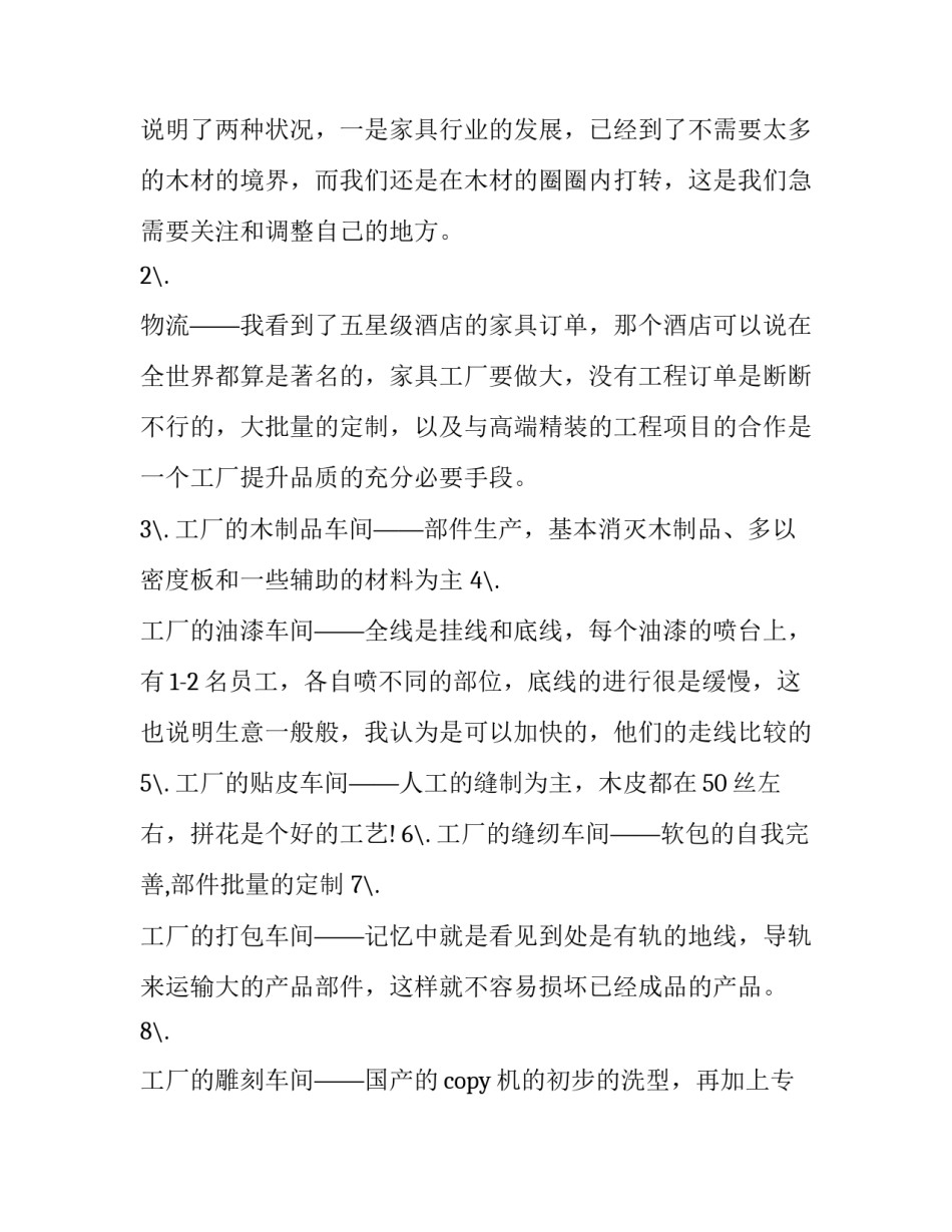 参观榆次丰润泽心得体会 参观榆次丰润泽心得体会250字(四篇)_第3页