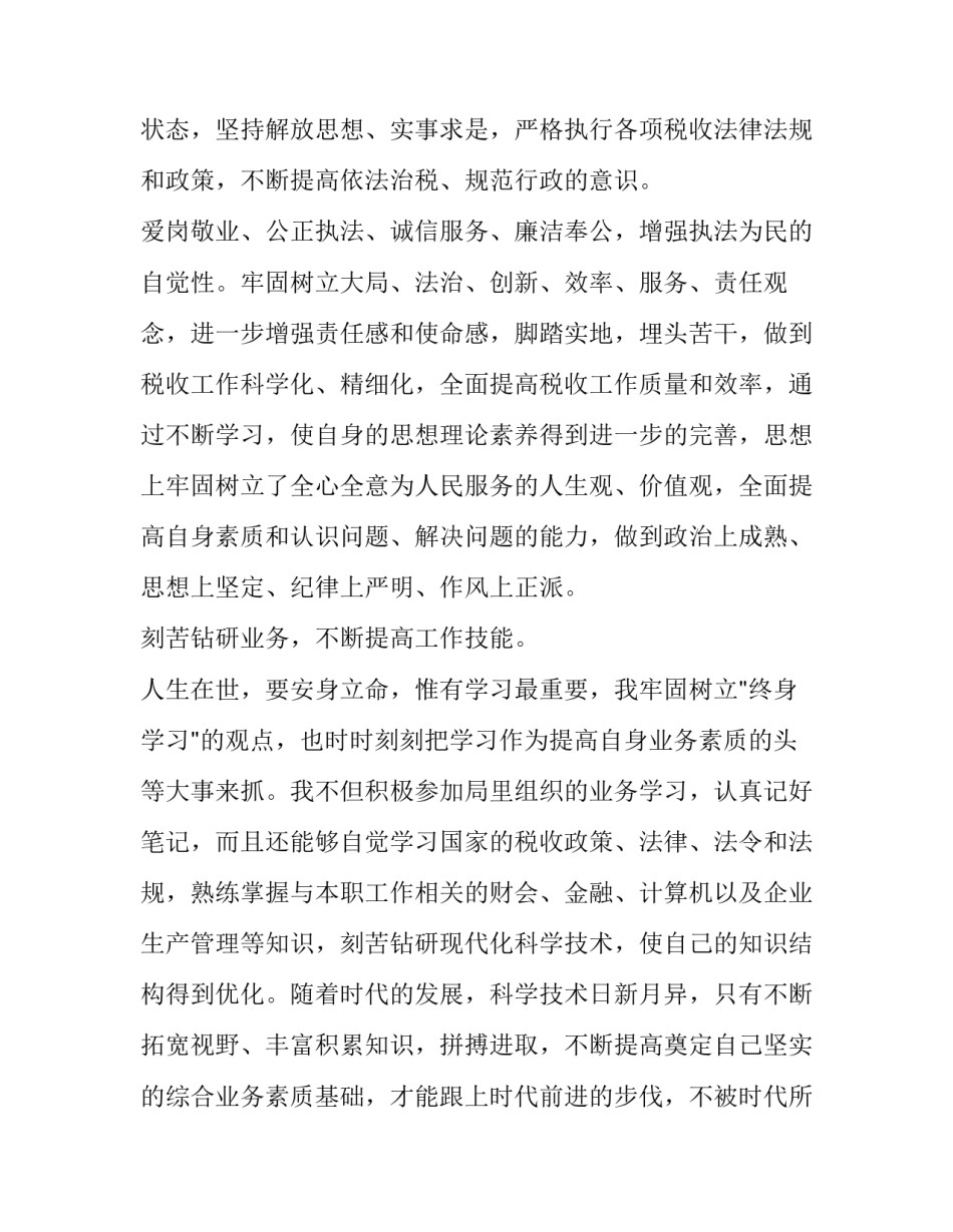 税务人员窗口心得体会简短 税务局的工作内容与心得体会(6篇)_第2页