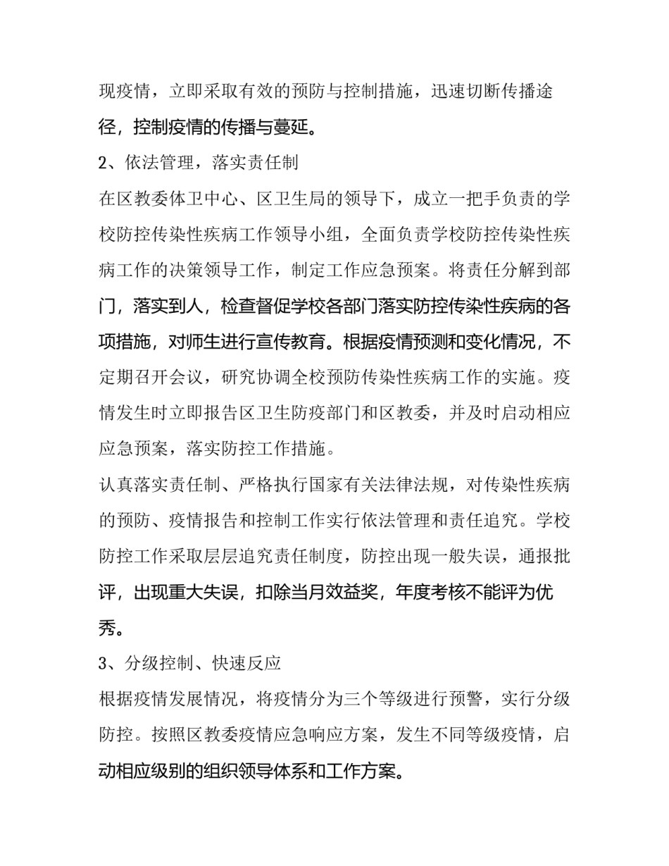 疫情防控入户走访心得体会怎么写 疫情结亲走访心得(7篇)_第2页