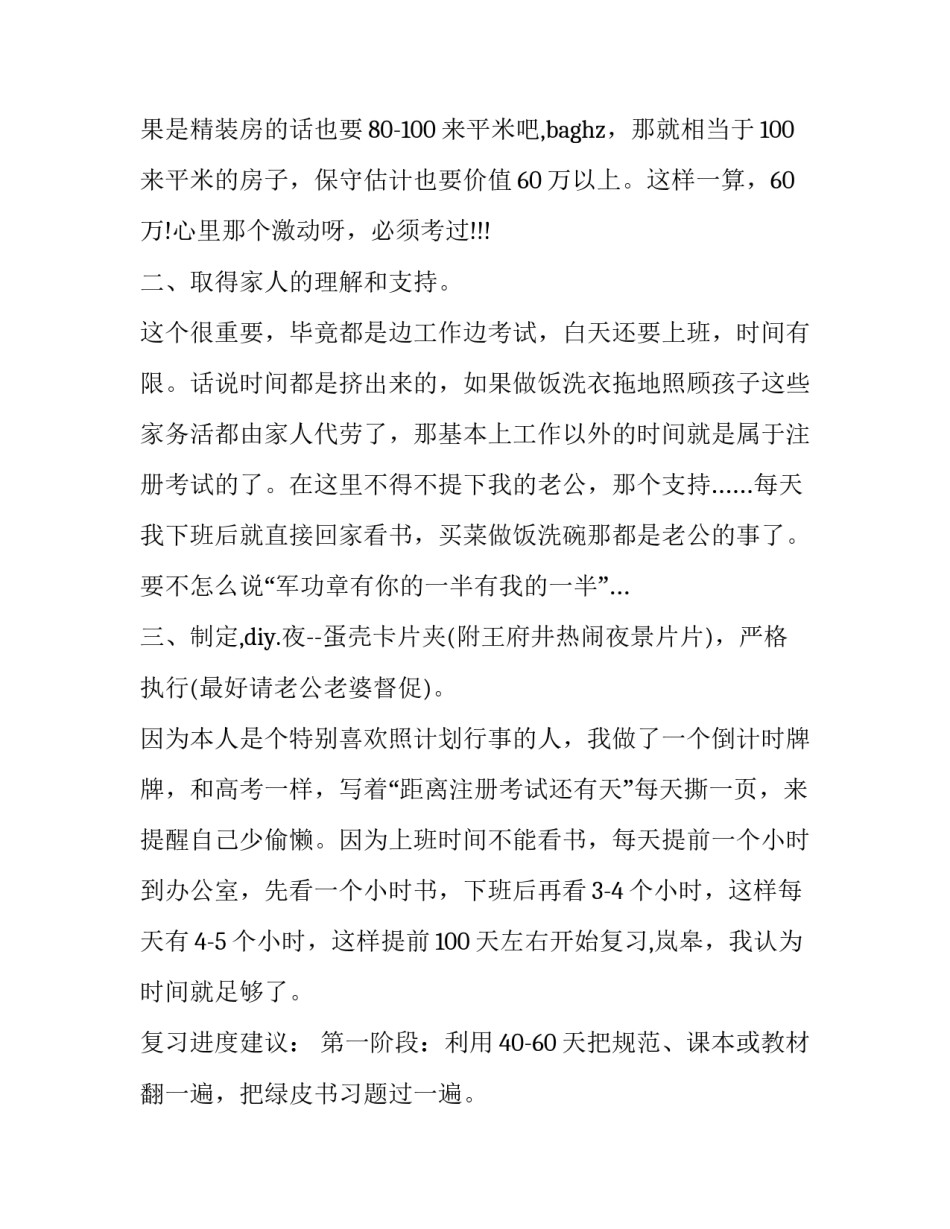 心得体会家风故事和方法 家风故事的感悟(6篇)_第2页