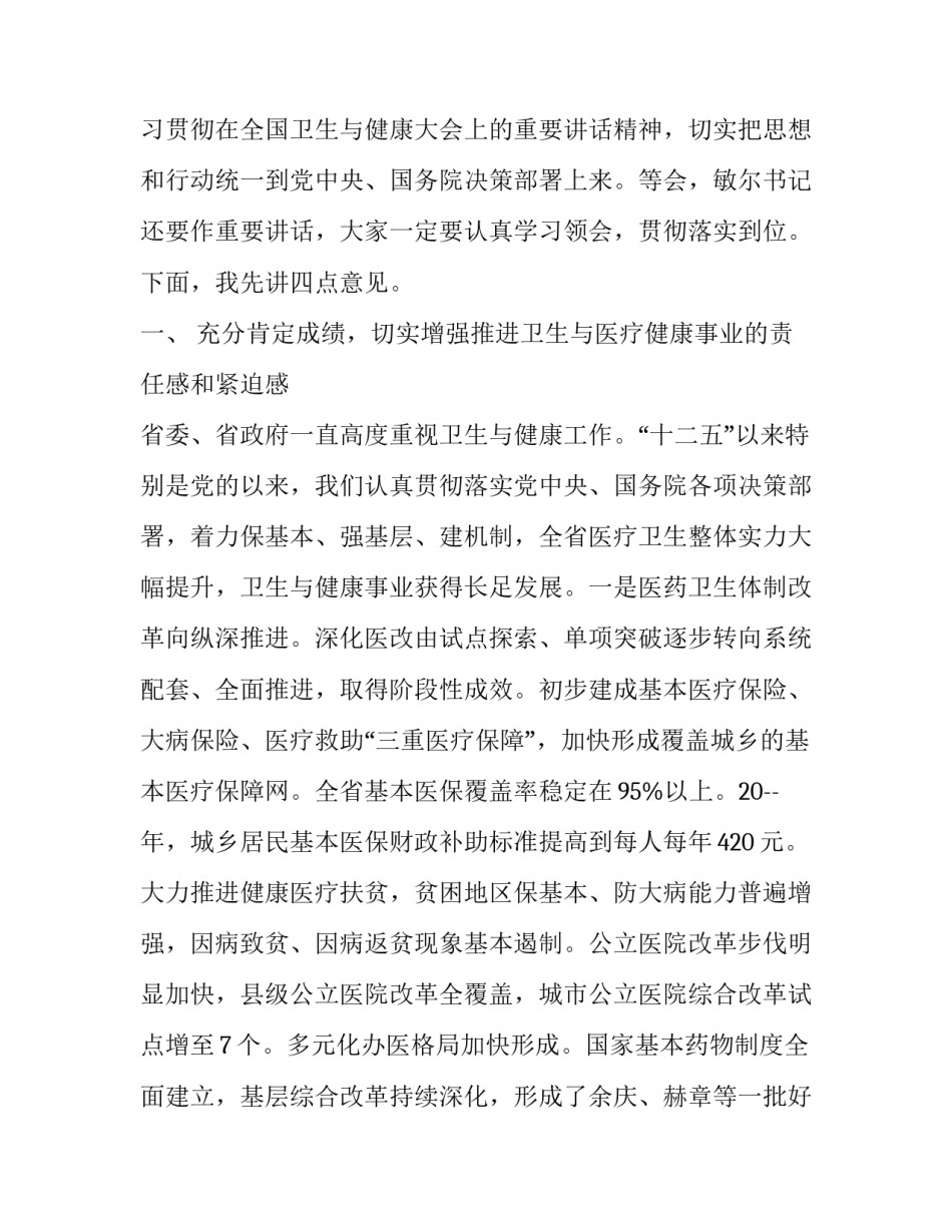 运动健康活动简报范文汇总 运动的活动简报(五篇)_第2页