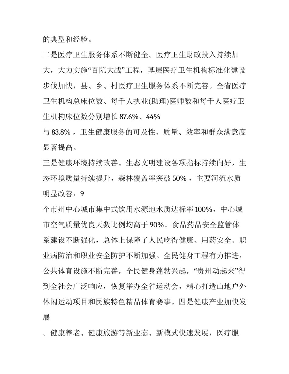 运动健康活动简报范文汇总 运动的活动简报(五篇)_第3页