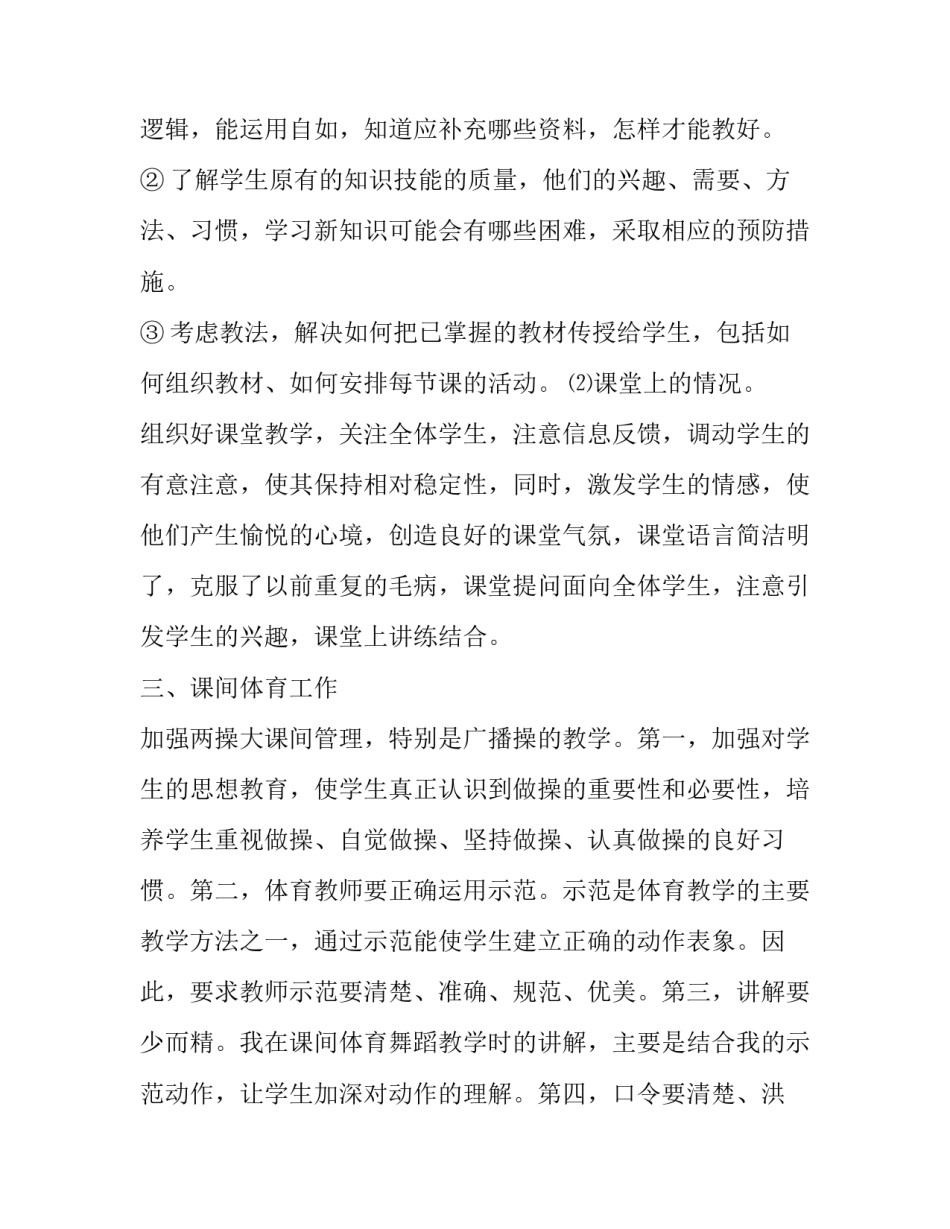 体育与健康概论心得体会范文 体育与健康概论心得体会范文初中(9篇)_第2页